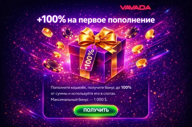 Как получить промокод Вавада